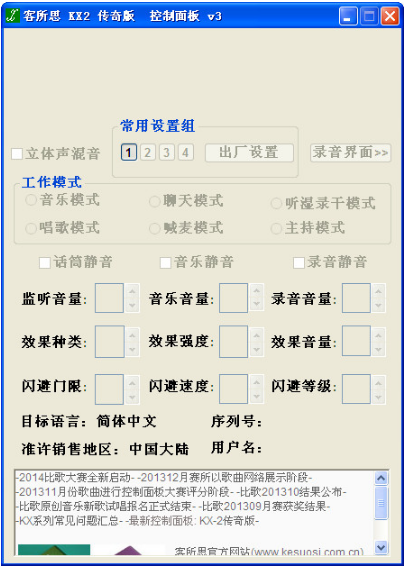 【客所思kx-2下载】客所思KX-2传奇版控制面板 v6.63 官方版插图