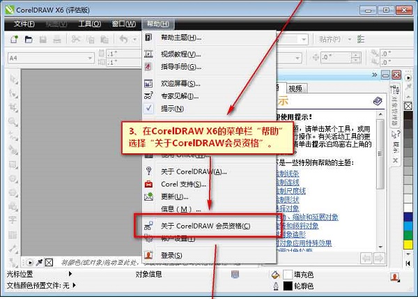 【CDR X6激活版下载】Coreldraw X6激活版下载(资源) 永久激活版插图3