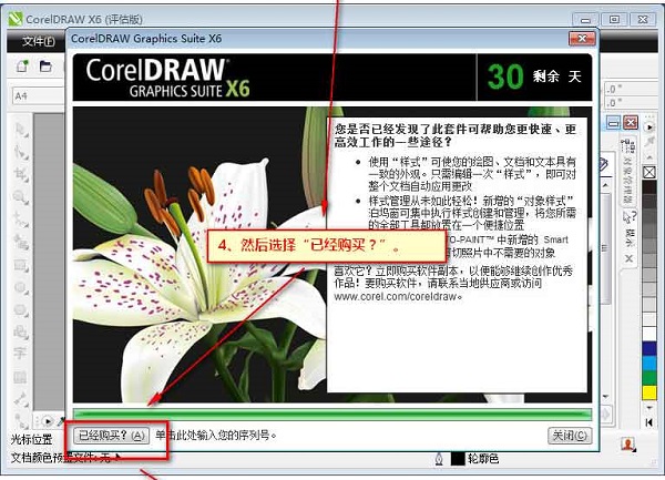 【CDR X6激活版下载】Coreldraw X6激活版下载(资源) 永久激活版插图4