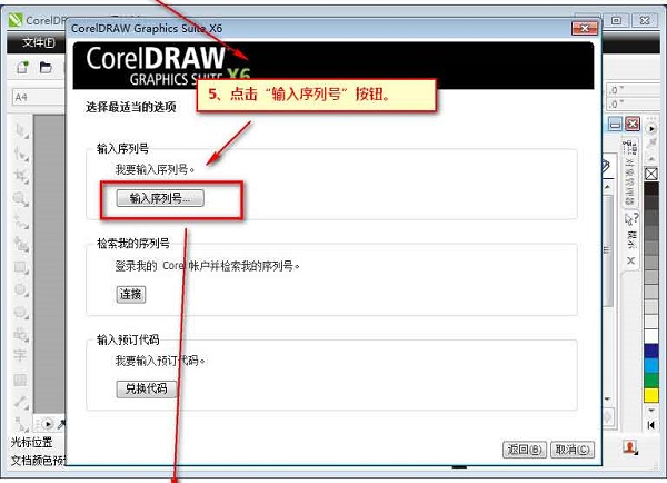 【CDR X6激活版下载】Coreldraw X6激活版下载(资源) 永久激活版插图5
