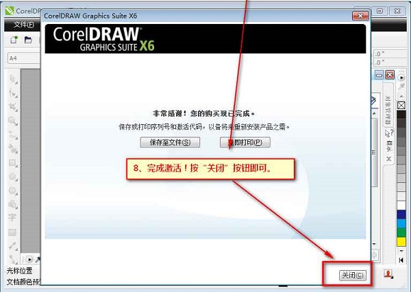 【CDR X6激活版下载】Coreldraw X6激活版下载(资源) 永久激活版插图6