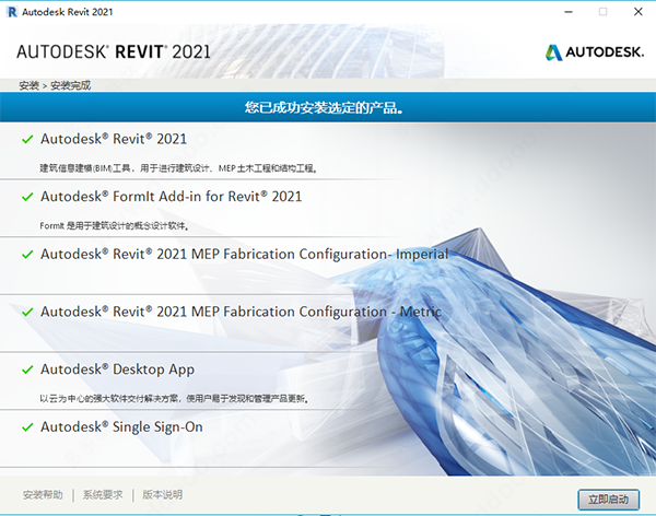 【Revit2021激活版下载】Autodesk Revit中文激活版 v2021 绿色免费版(附注册机)插图28