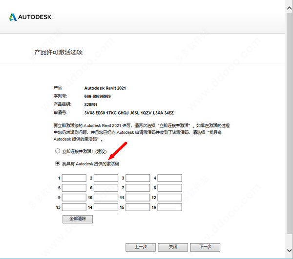 【Revit2021激活版下载】Autodesk Revit中文激活版 v2021 绿色免费版(附注册机)插图38