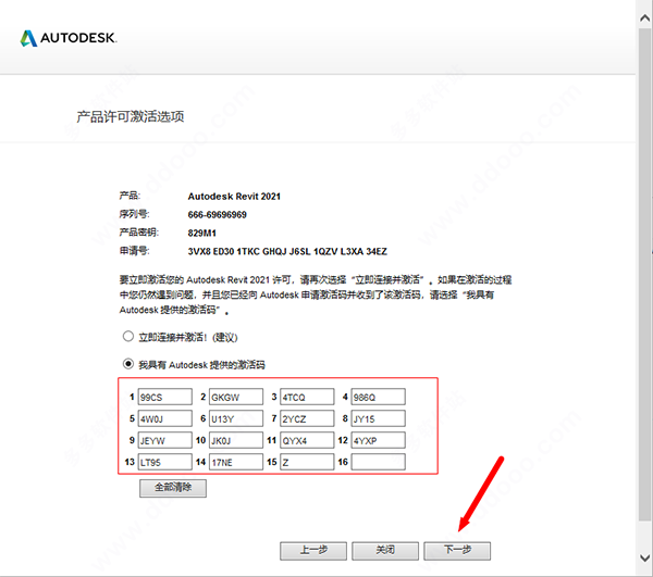 【Revit2021激活版下载】Autodesk Revit中文激活版 v2021 绿色免费版(附注册机)插图41