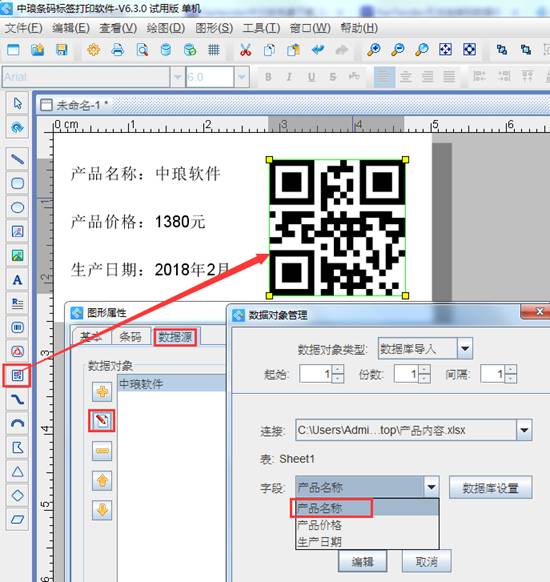 中琅条码标签打印软件使用教程4