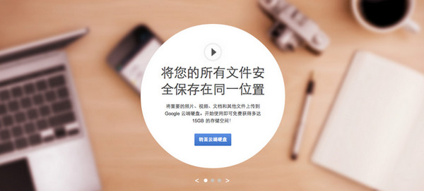 【google drive激活版】Google Drive下载 v3.42.9747.1898 中文激活版插图1