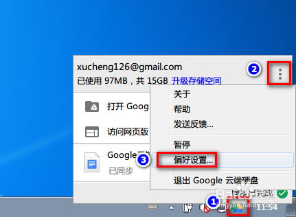 【google drive激活版】Google Drive下载 v3.42.9747.1898 中文激活版插图6