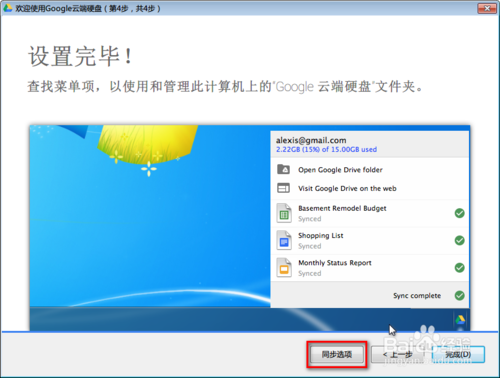 【google drive激活版】Google Drive下载 v3.42.9747.1898 中文激活版插图8
