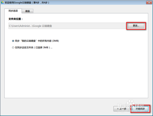 【google drive激活版】Google Drive下载 v3.42.9747.1898 中文激活版插图9