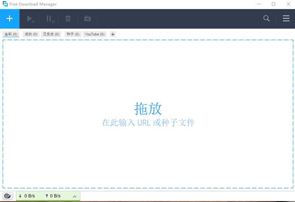 Free Download Manager中文版截图