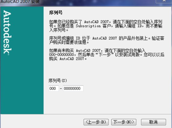 AutoCAD2007破解版安装步骤