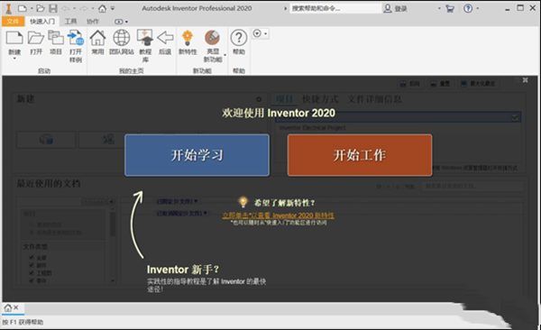 Inventor2020中文破解版截图