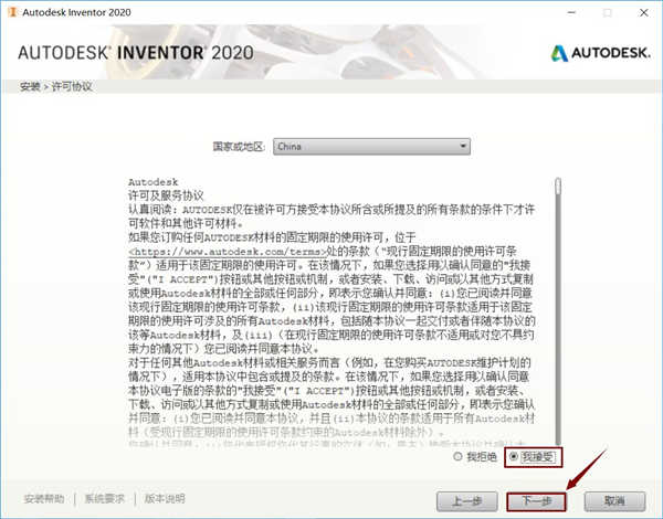 Inventor2020中文破解版安装方法
