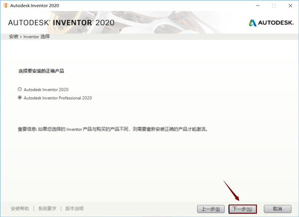 Inventor2020中文破解版安装方法