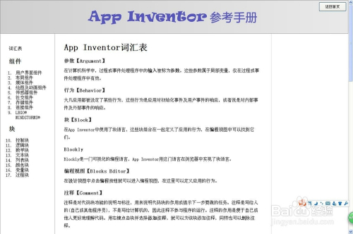 【App Inventor激活版】App Inventor中文版下载 v2020 汉化离线版插图8
