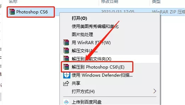Photoshop CS6破解版安装教程