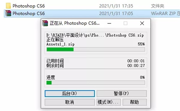 Photoshop CS6破解版安装教程