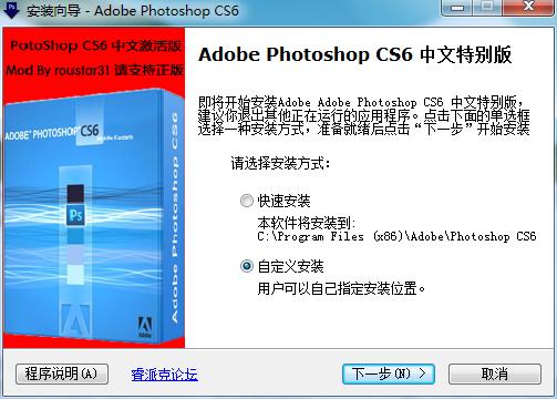 Photoshop Cs6破解版安装