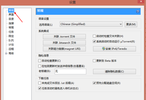 uTorrent怎么设置中文