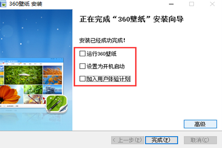 360壁纸官方免费版安装方法4