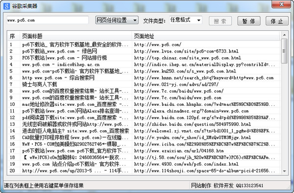 【谷歌采集器下载】谷歌采集器 v1.0 绿色中文版插图