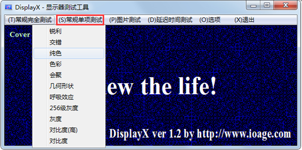 【显示器测试软件下载】DisplayX(显示器测试软件) v1.2 官方版插图