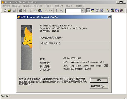 Visual FoxPro9.0官方免费下载截图