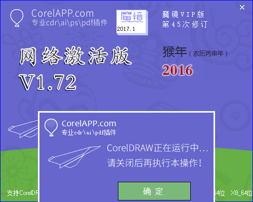 【CDR魔镜插件2021激活版】CDR魔镜插件激活版盘下载 v2.6.0 免费VIP版插图2