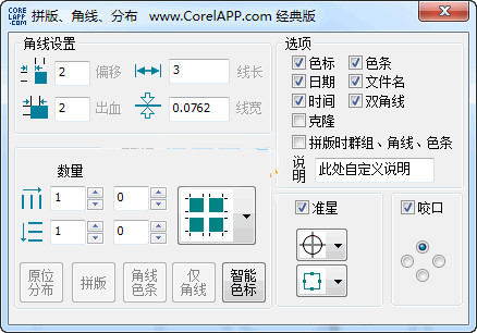 【CDR魔镜插件2021激活版】CDR魔镜插件激活版盘下载 v2.6.0 免费VIP版插图8