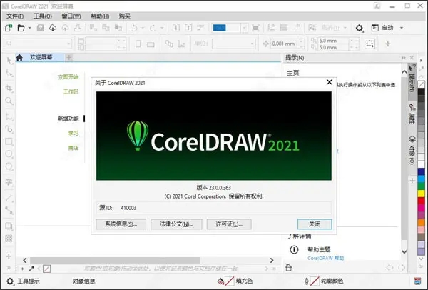 【CDR2021激活版资源】CDR2021激活版百度网盘下载 v23.0 完整中文版(附序列号)插图1