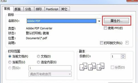 cdr12免费中文破解版怎么导出PDF