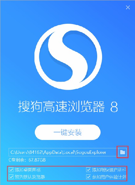 搜狗高速浏览器官方最新版安装步骤4