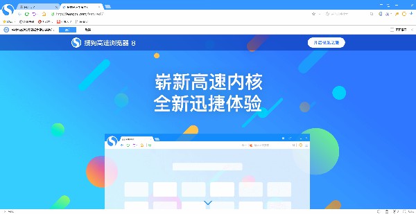 搜狗高速浏览器官方最新版安装步骤6