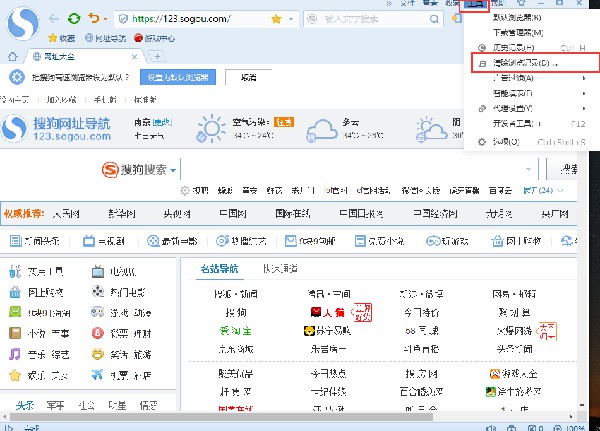 搜狗高速浏览器官方最新版使用说明8