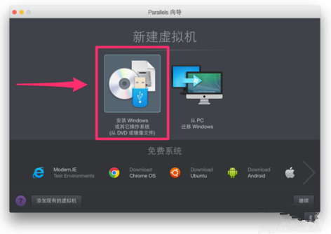 Parallels Desktop 14破解版WIN7/8安装方法2