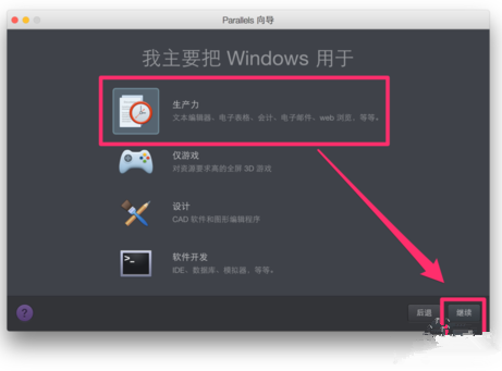 Parallels Desktop 14破解版WIN7/8安装方法5