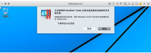 Parallels Desktop 破解版WIN14安装方法2
