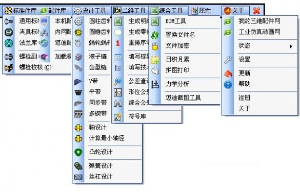 迈迪三维设计工具集破解版截图