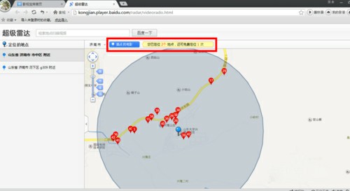 百度影音浏览器最新版使用教程12