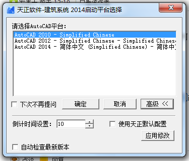 【天正2014过期补丁下载】天正建筑2014过期补丁 32&64位 绿色免费版插图