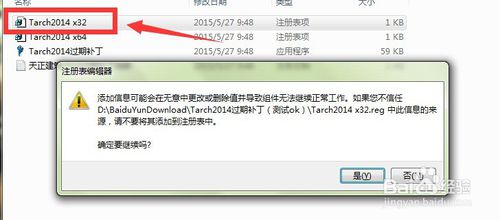 【天正2014过期补丁下载】天正建筑2014过期补丁 32&64位 绿色免费版插图2