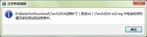 【天正2014过期补丁下载】天正建筑2014过期补丁 32&64位 绿色免费版插图4