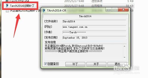 【天正2014过期补丁下载】天正建筑2014过期补丁 32&64位 绿色免费版插图5