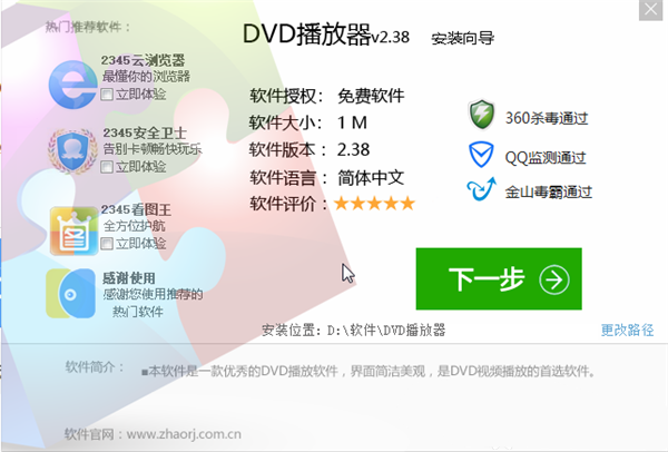 dvd播放软件截图