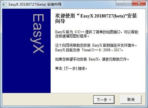 EasyX图形库