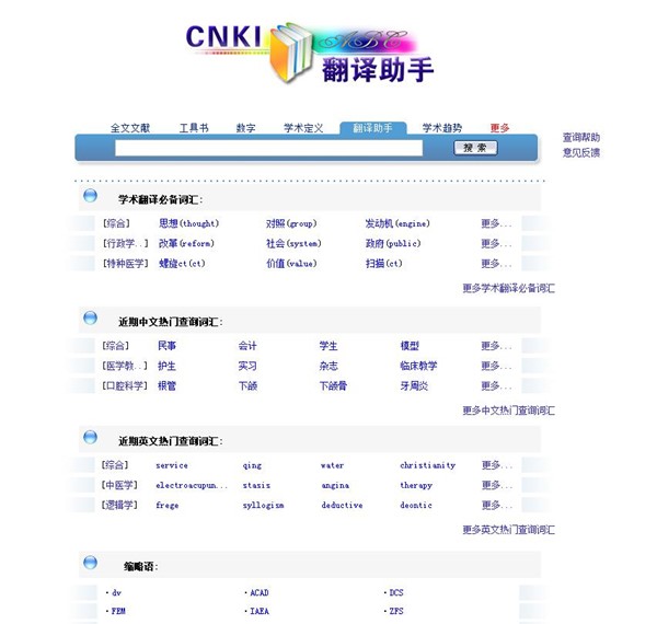 CNKI翻译助手官方下载截图