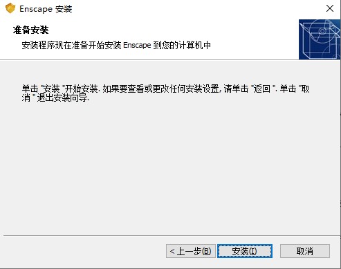 【Enscape激活版下载】Enscape中文激活版 v3.1.0 完美汉化版(附激活码)插图5