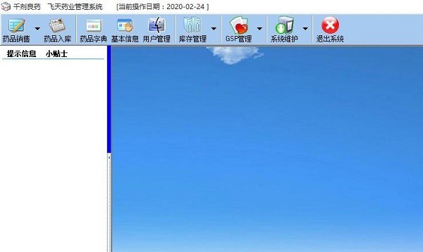 千剂良药飞天药业管理软件