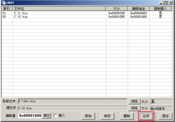bin文件合并工具中文版软件介绍