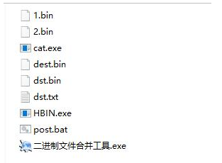 bin文件合并工具中文版安装教程